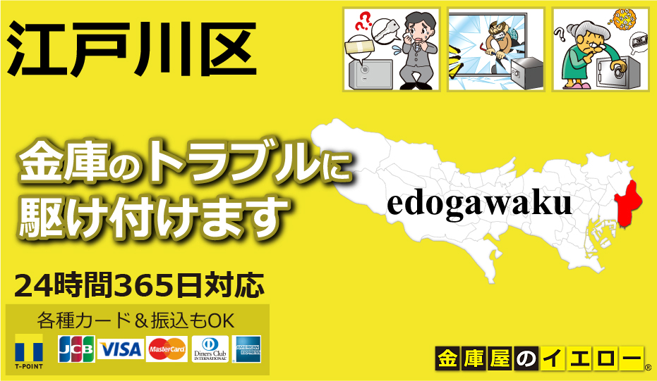 金庫のトラブルに駆け付けます