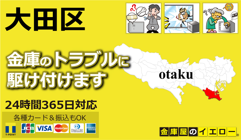 金庫のトラブルに駆け付けます